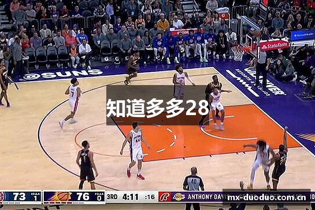 知道多多28